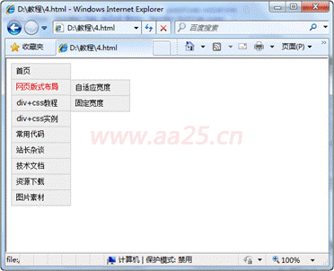 十天學會web標準div+css 縱向?qū)Ш讲藛渭岸墢棾霾藛? alt=
